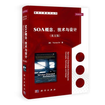 SOA概念、技術與設計 SOA概念、技術與設計