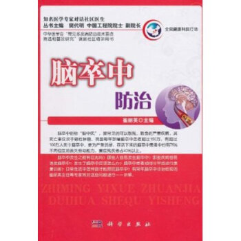 腦卒中防治 腦卒中防治