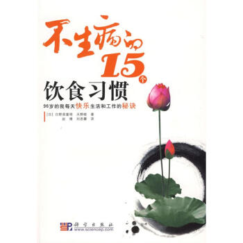 不生病的15個飲食習慣 不生病的15個飲食習慣