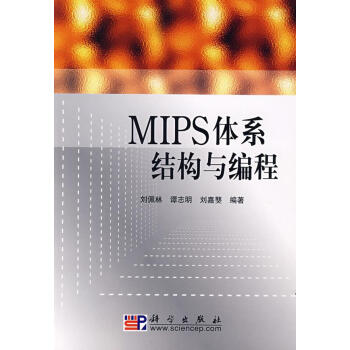 MIPS體系結構與編程 MIPS體系結構與編程
