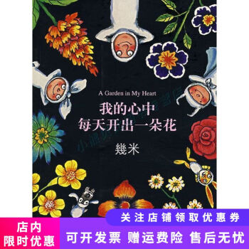 我的心中每天開出一朵花 我的心中每天開出一朵花