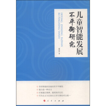 兒童智能發展不平衡研究 兒童智能發展不平衡研究