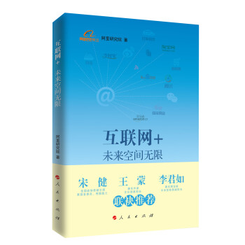 互聯(lián)網(wǎng)+未來空間無限 互聯(lián)網(wǎng)+未來空間無限