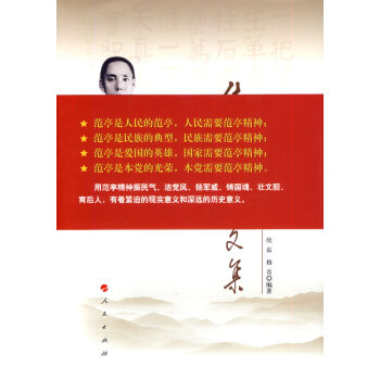 續范亭文集社會科學 續范亭文集社會科學