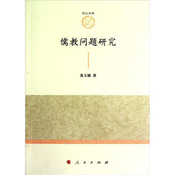 尼山文庫儒教問題研究 尼山文庫儒教問題研究