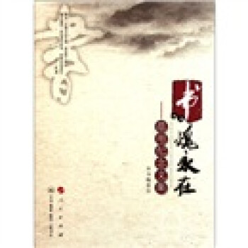 書魂永在范用紀念文集