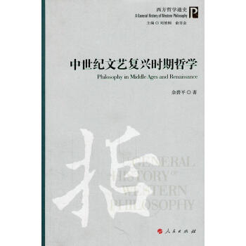 中世紀(jì)文藝復(fù)興時(shí)期哲學(xué) 中世紀(jì)文藝復(fù)興時(shí)期哲學(xué)