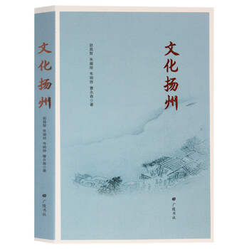 文化揚州文化史廣陵書社 文化揚州文化史廣陵書社