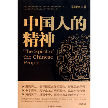 黑金系列中國人的精神 黑金系列中國人的精神