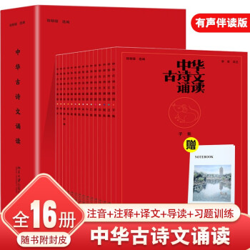 中華古詩文誦讀帶拼音 中華古詩文誦讀帶拼音