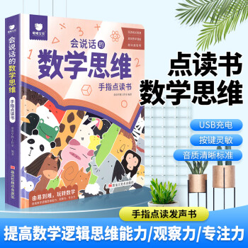 會說話的數學思維訓練 會說話的數學思維訓練