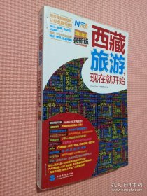 西藏旅游,現在就開始 西藏旅游,現在就開始