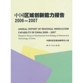 中國區域創新能力報告 中國區域創新能力報告