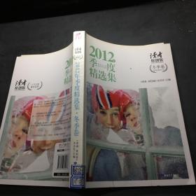 2012年季度精選集