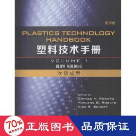 塑料技術手冊吹塑成型 塑料技術手冊吹塑成型