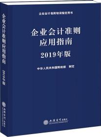 企業會計準則應用指南 企業會計準則應用指南