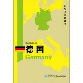 德國/世界分國地理圖 德國/世界分國地理圖