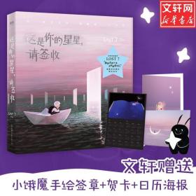 這是你的星星,請簽收 這是你的星星,請簽收