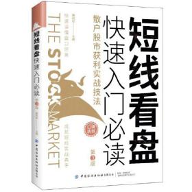 短線看盤快速入門必讀 短線看盤快速入門必讀