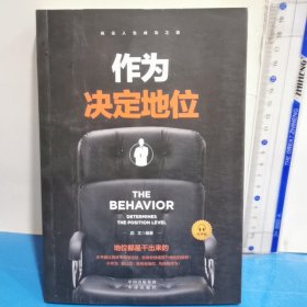 有聲版-作為決定地位 有聲版-作為決定地位