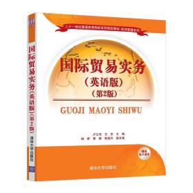 國際貿易實務盧立偉等 國際貿易實務盧立偉等
