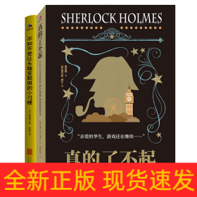 讓你燒腦的兩本書套裝 讓你燒腦的兩本書套裝