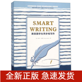 跟美國學生同步練寫作 跟美國學生同步練寫作