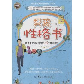 男孩格書素質教育作者 男孩格書素質教育作者