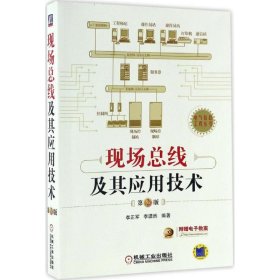 現場總線及其應用技術