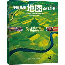 穿越中國(guó)少兒科普作者 穿越中國(guó)少兒科普作者