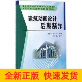 建筑動畫設計后期制作 建筑動畫設計后期制作