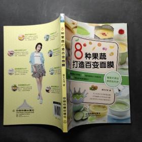 8種果蔬打造百變面膜 8種果蔬打造百變面膜