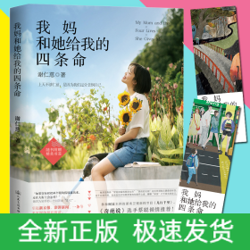 我媽和她給我的四條命 我媽和她給我的四條命