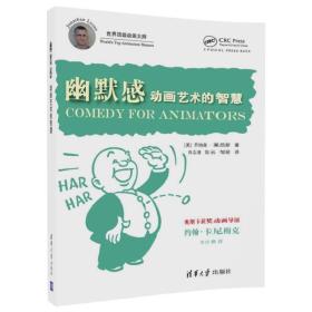 幽默感動畫藝術的智慧 幽默感動畫藝術的智慧
