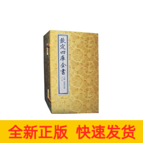 四庫(kù)全書本琴譜合璧 四庫(kù)全書本琴譜合璧