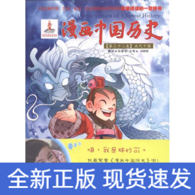 漫畫中國歷史五代十國 漫畫中國歷史五代十國