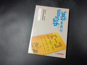 燕鳴鮮卑慕容家族傳 燕鳴鮮卑慕容家族傳