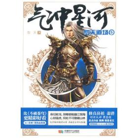 氣沖星河5羅天道場(chǎng) 氣沖星河5羅天道場(chǎng)