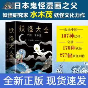 妖怪大全中國世界篇 妖怪大全中國世界篇