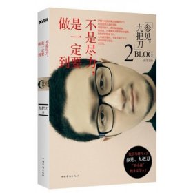 不是盡力是一定要做到 不是盡力是一定要做到