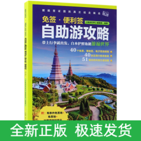 免簽便利簽自助游攻略 免簽便利簽自助游攻略