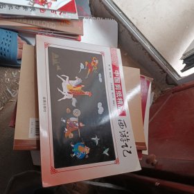 中國(guó)剪紙精品西游記