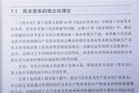 流通研究的現狀與課題 流通研究的現狀與課題