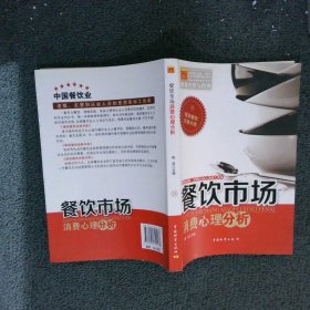 餐飲市場消費心理分析 餐飲市場消費心理分析