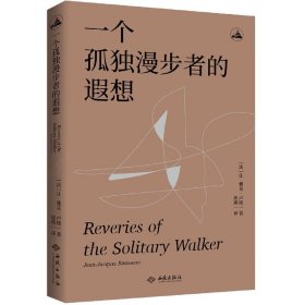 一個孤獨漫步者的遐想 一個孤獨漫步者的遐想