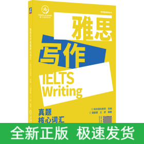 雅思寫作真題核心詞匯 雅思寫作真題核心詞匯