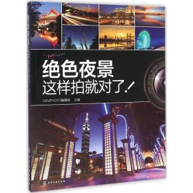絕色夜景這樣拍就對(duì)了 絕色夜景這樣拍就對(duì)了