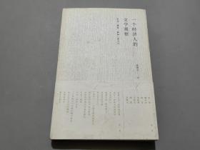 一個經濟人的文學觀察 一個經濟人的文學觀察