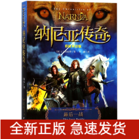 最后一戰(zhàn)/納尼亞傳奇 最后一戰(zhàn)/納尼亞傳奇