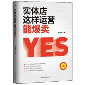 實(shí)體店這樣運(yùn)營能爆賣 實(shí)體店這樣運(yùn)營能爆賣